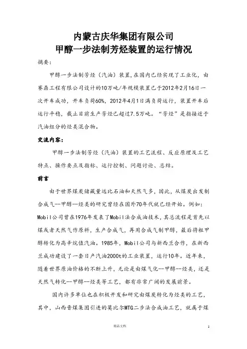 【清华】甲醇制芳烃