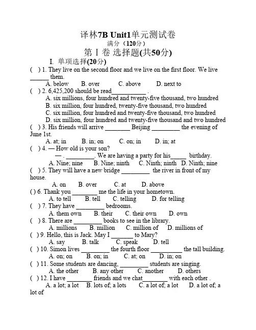 江苏译林牛津英语7B Unit1单元测试卷及答案