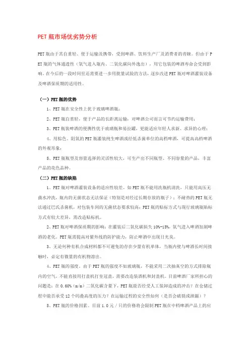 PET瓶市场优劣势分析