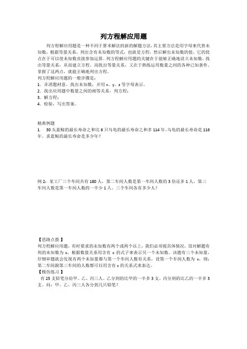 列方程解应用题