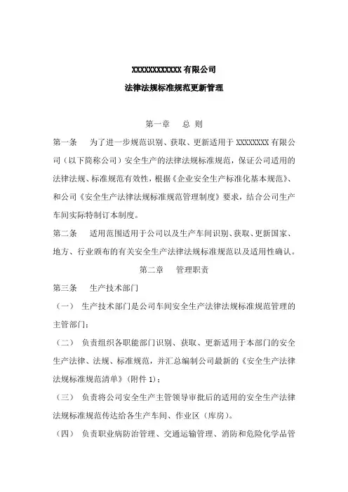 法律法规标准规范更新管理制度