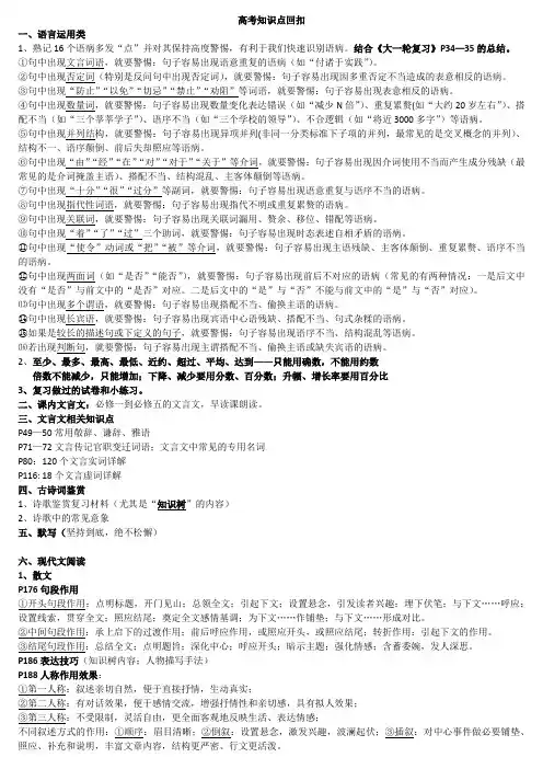 高考知识点回扣