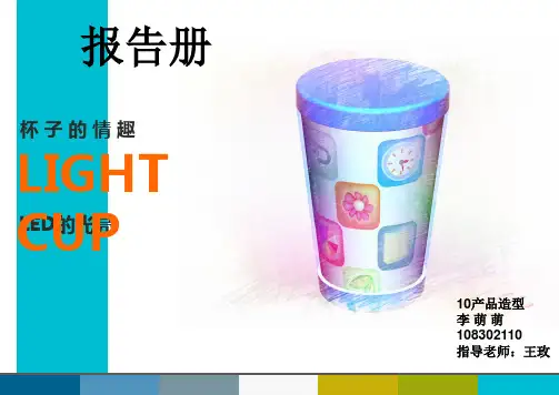 创意杯子