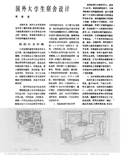 国外大学生宿舍设计