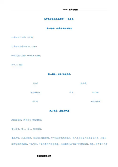 生石灰(氧化钙)MSDS