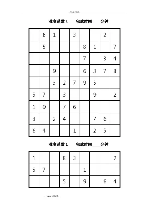 数独题目200题(后附答案)