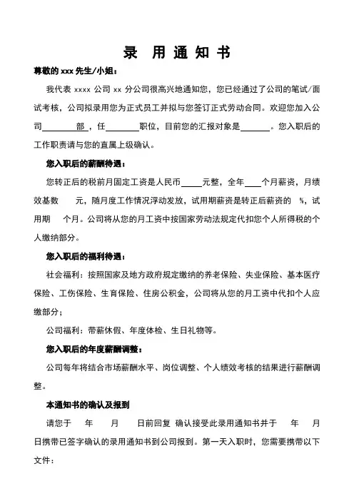 录用通知书 offer 录取通知书 