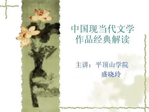中国现代文学:绪论部分