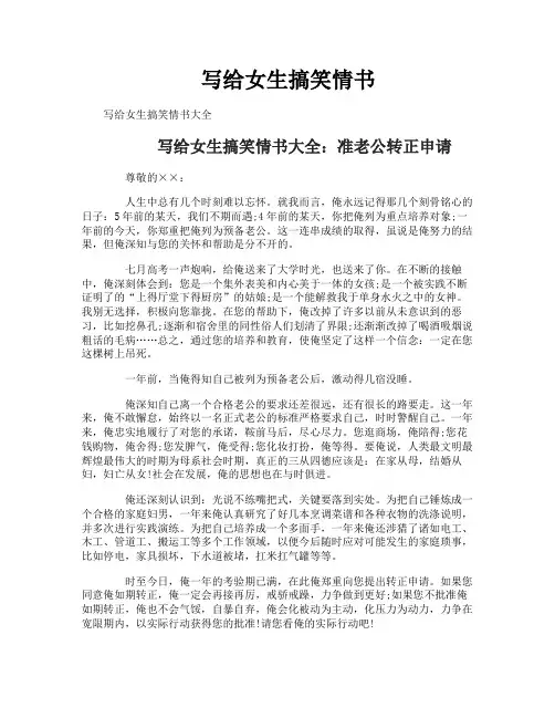 写给女生搞笑情书