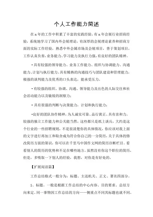 个人工作能力简述