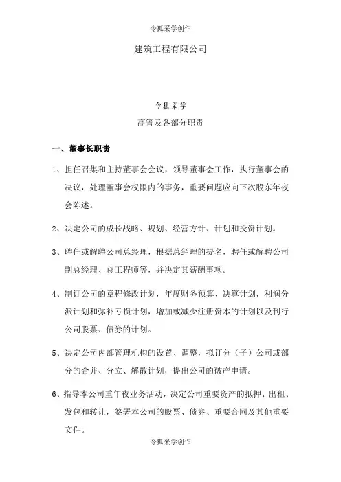 建筑工程公司各部门岗位职责