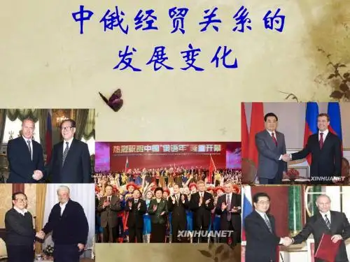 中俄关系的发展变化