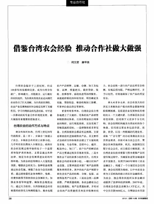 借鉴台湾农会经验 推动合作社做大做强
