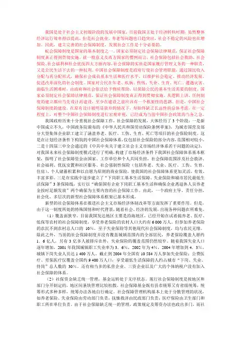 建立社会保障制度的必要性