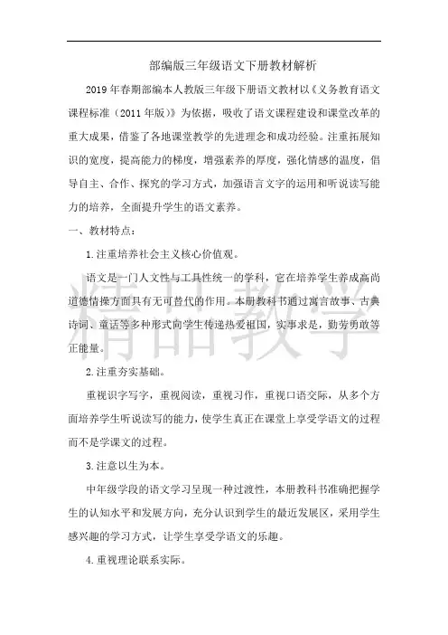 部编版三年级语文下册教材解析 2