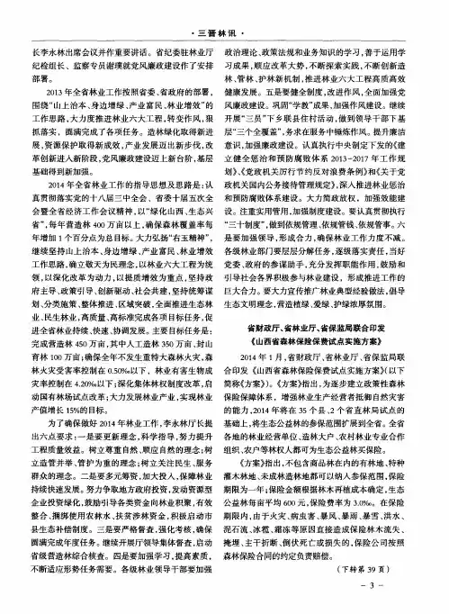 省财政厅、省林业厅、省保监局联合印发《山西省森林保险保费试点实施方案》
