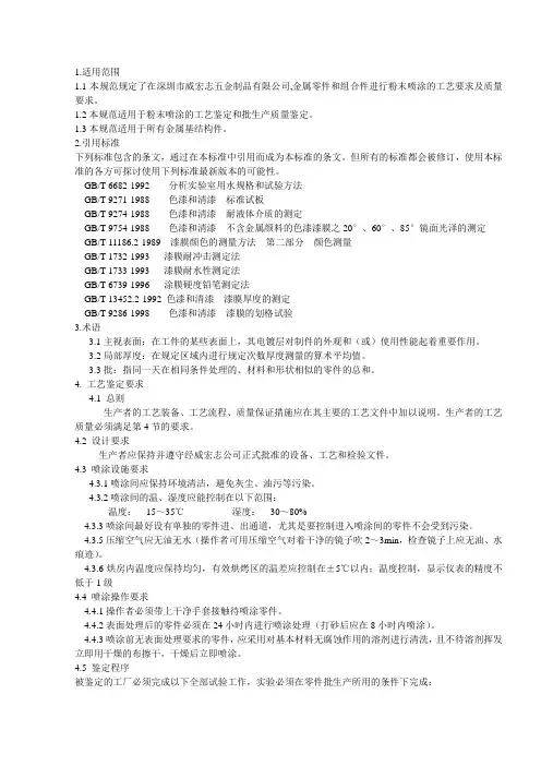 油漆喷涂技术规范