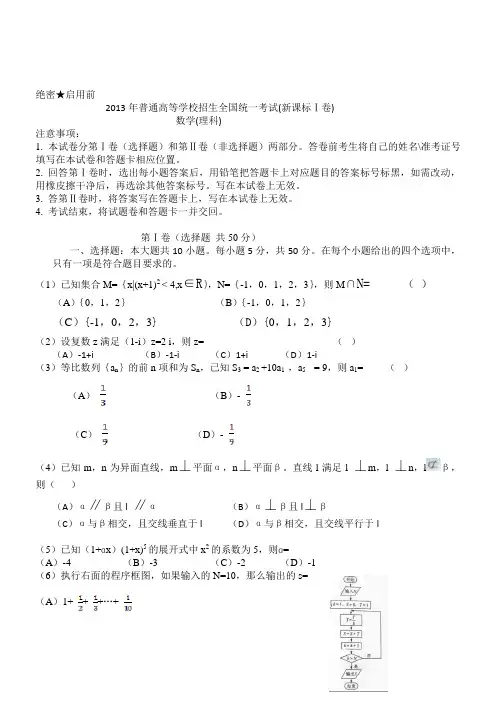 2013年新课标高考数学(理科)
