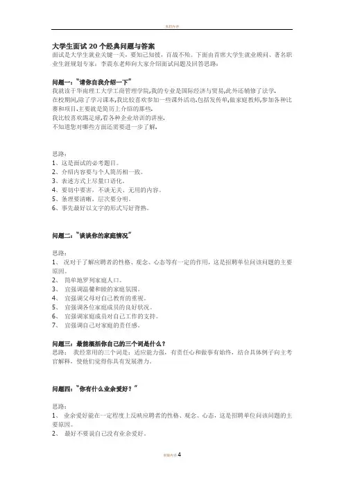 大学生面试15个经典问题与答案