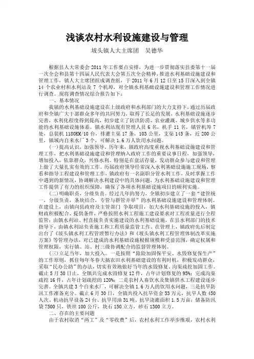 浅谈农村水利设施建设