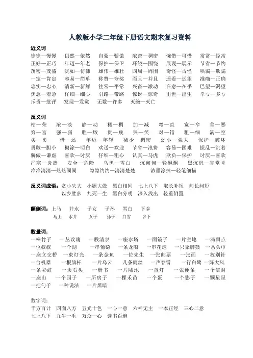 人教版小学二年级下册语文期末复习资料