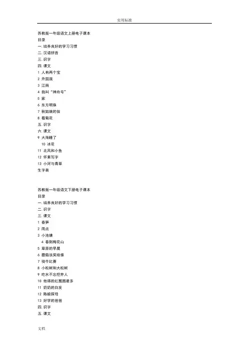 苏教版小学语文电子课本 2