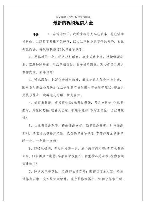 最新的祝福短信大全