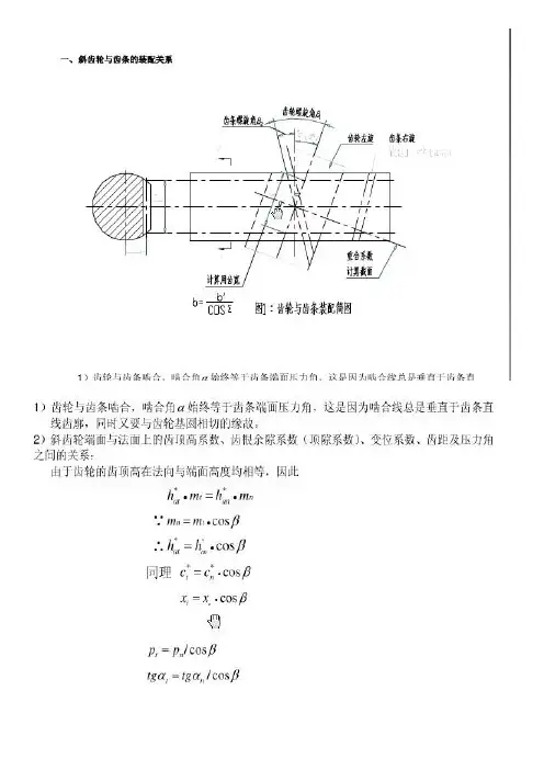 齿轮齿条的计算公式及其图形