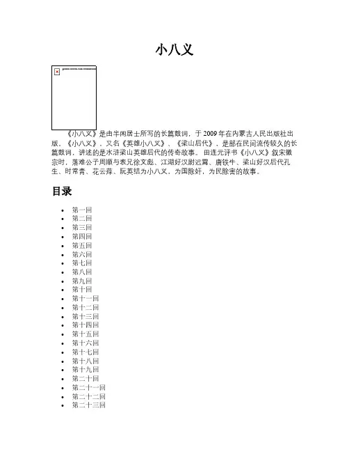 小八义【古籍精品原文】