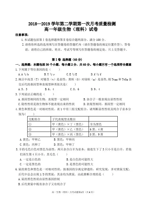 2018—2019学年第二学期第一次月考质量检测试题及答案