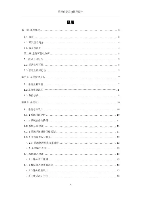 酒店管理系统课程设计