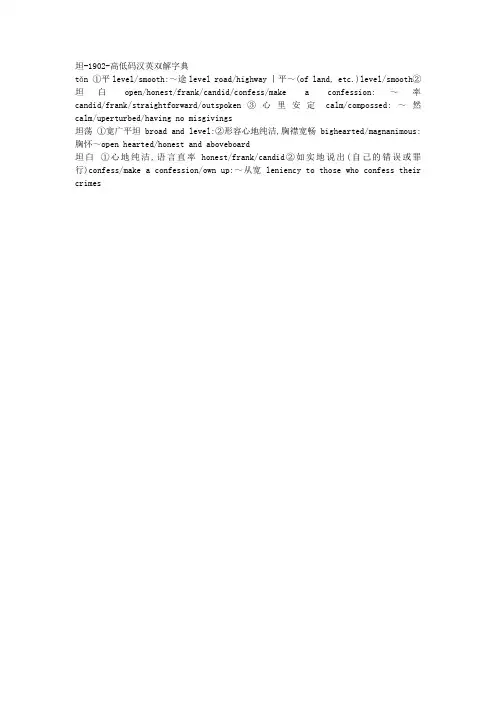 坦-1902-高低码汉英双解字典