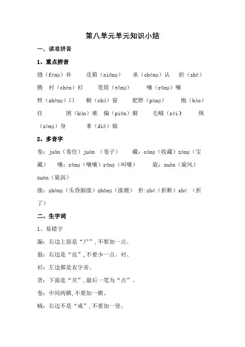 三年级下册语文单元知识点汇总 第八单元 (人教部编版)