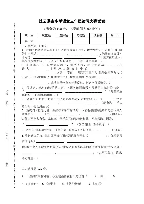 祁媛媛三年级语文“读写大赛”试卷