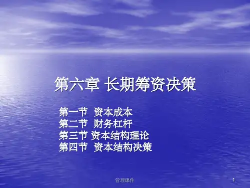 《财务管理的决策》PPT课件