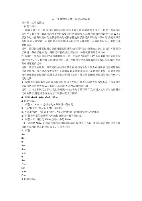 (完整版)高一年级物理必修一课后习题答案