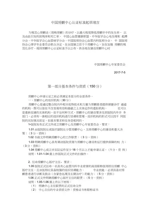 中国房颤中心认证标准