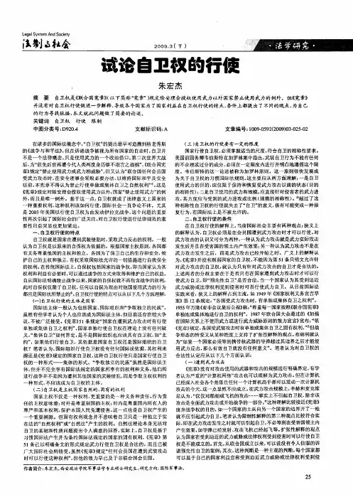 试论自卫权的行使