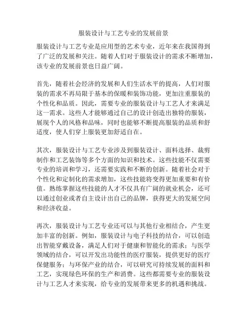 服装设计与工艺专业的发展前景