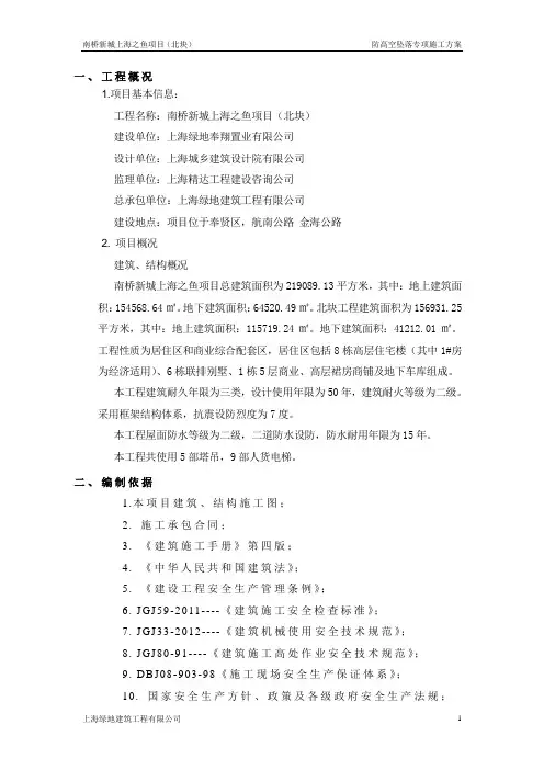 防高空坠落专项施工方案 2