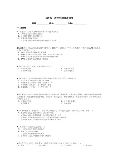 山西高一高中生物月考试卷带答案解析
