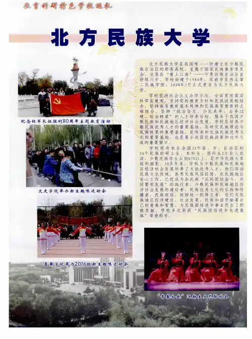 北方民族大学