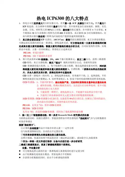 热电ICP6300的八大特点(与瓦里安,PE对比)