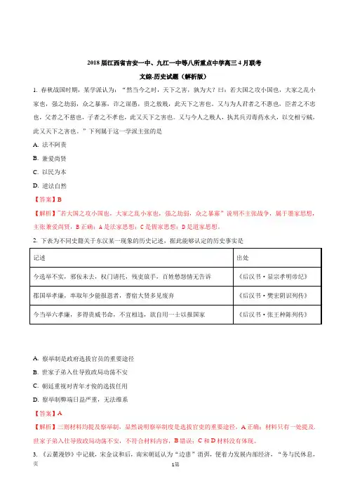 2018届江西省吉安一中、九江一中等八所重点中学高三4月联考文综-历史试题(解析版)