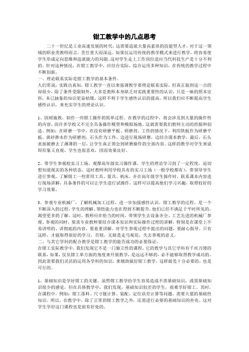 浅谈钳工教学