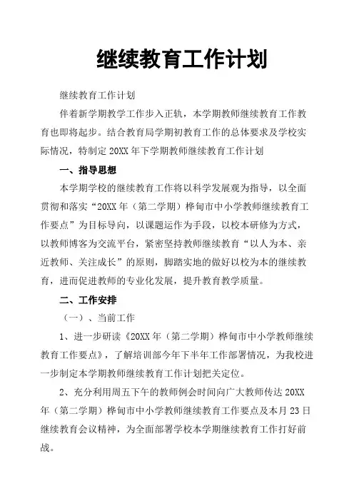 继续教育工作计划