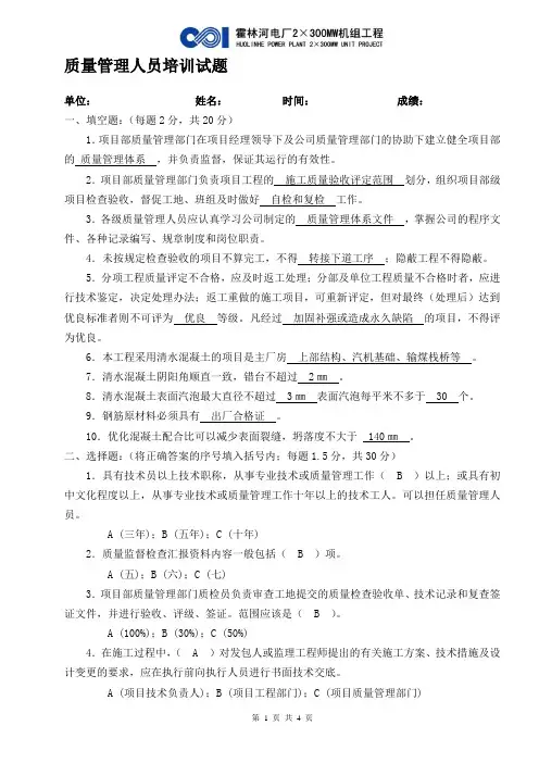 质量管理人员培训试题(答案)