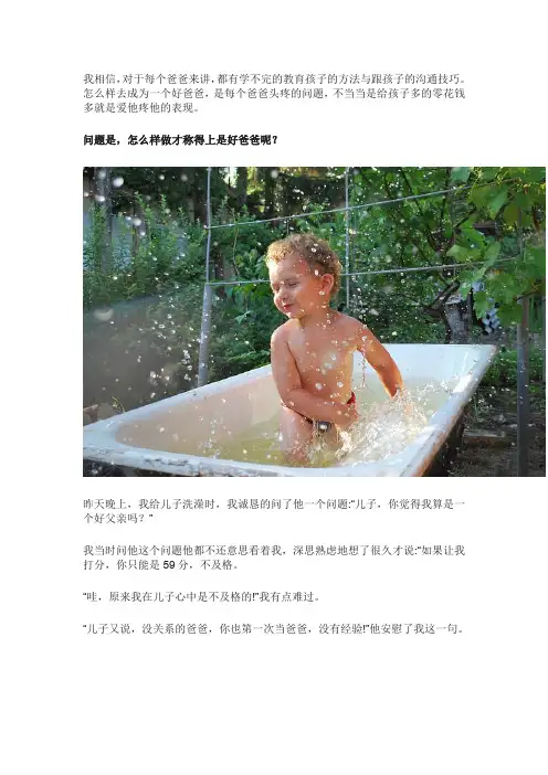 帮儿子洗澡时,爸爸问了一句,儿子竟然说出了心里的大秘密