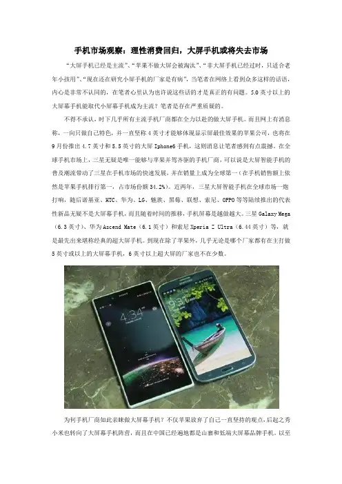 手机市场观察：理性消费回归,大屏手机或将失去市场