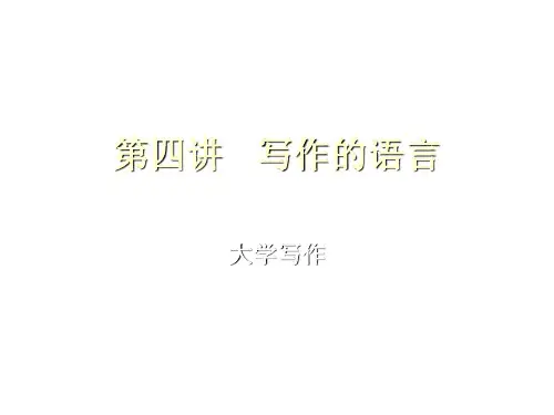 写作语言.ppt